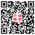 顺德龙江开锁公司龙江
