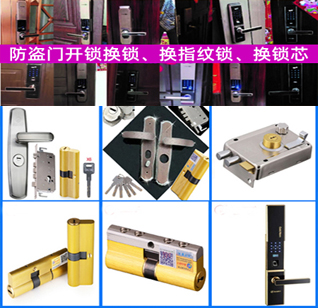 龙江开锁-顺德龙江防盗门锁开锁换锁-金卫士开锁