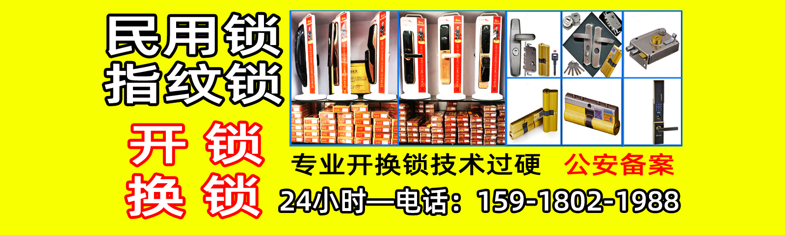 顺德龙江换指纹锁